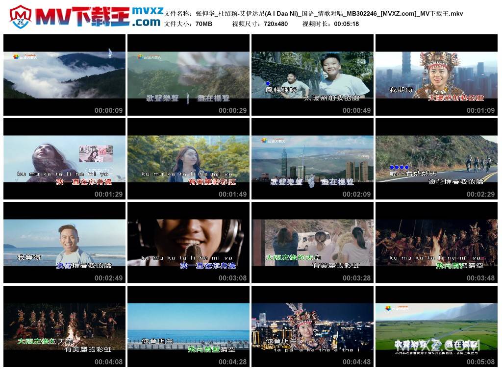 张仰华_杜绍颖-艾伊达尼(A I Daa Ni)_国语_情歌对唱_MB302246
